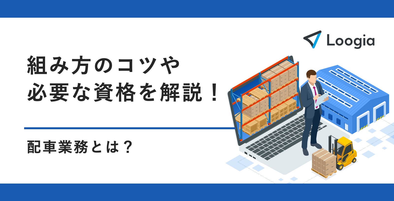 配車 と は