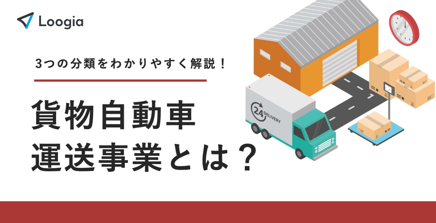 運送事業＿サムネイル