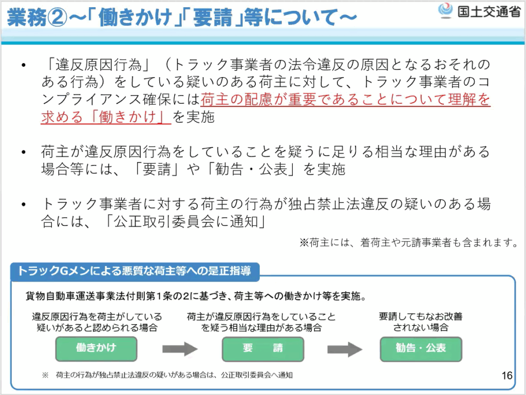 202507Gメンセミナー前半画像10