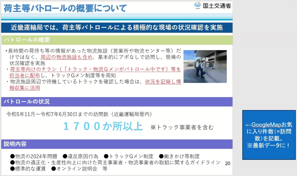 202507Gメンセミナー前半画像13