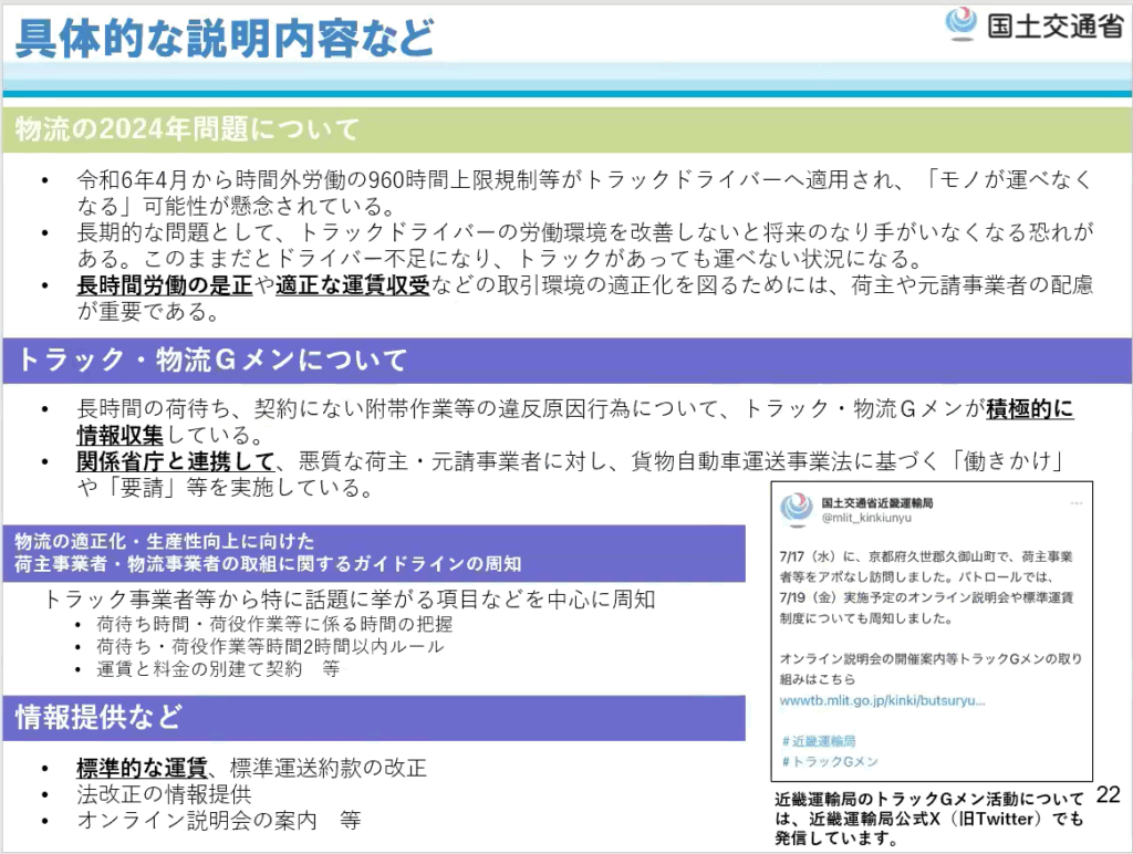 202507Gメンセミナー前半画像14