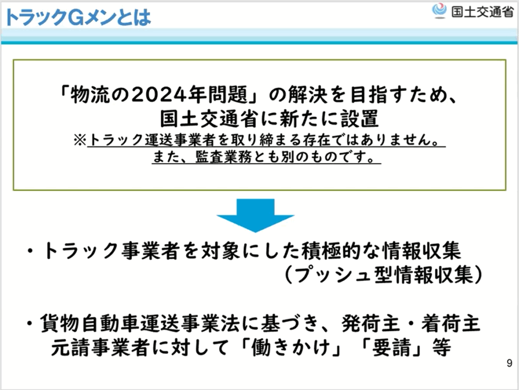 202507Gメンセミナー前半画像5