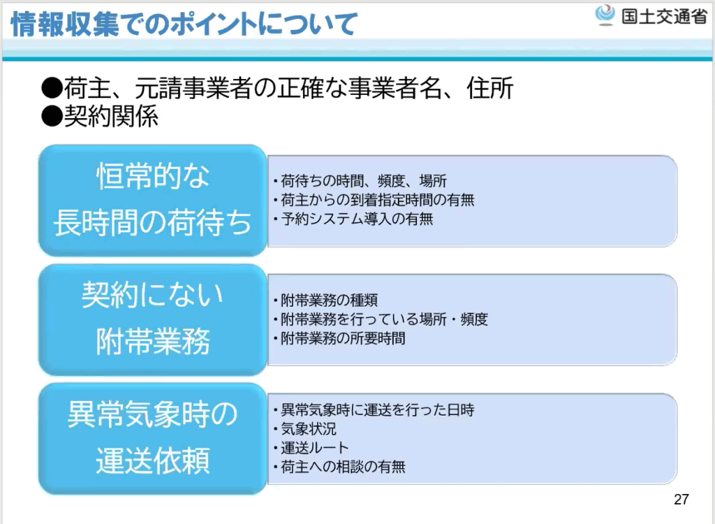 情報収集のポイント