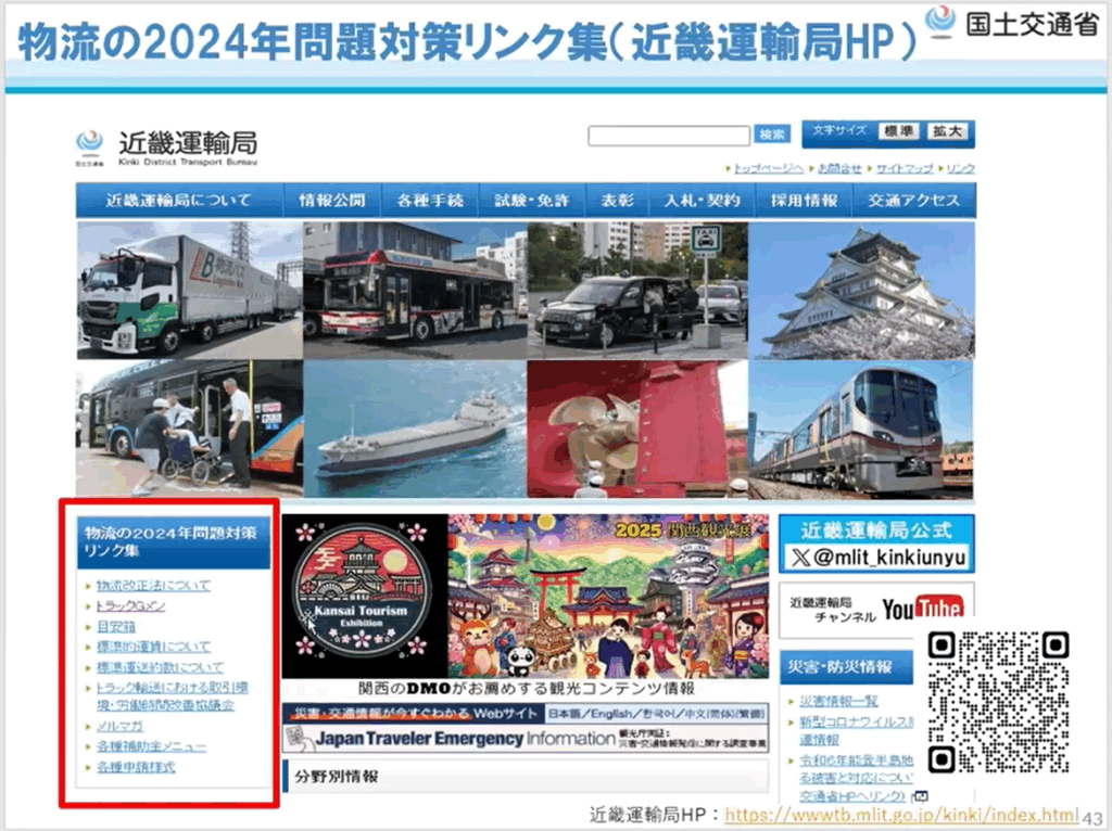 物流の2024年問題対策リンク集