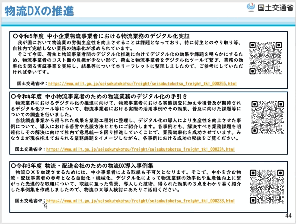物流DXの推進
