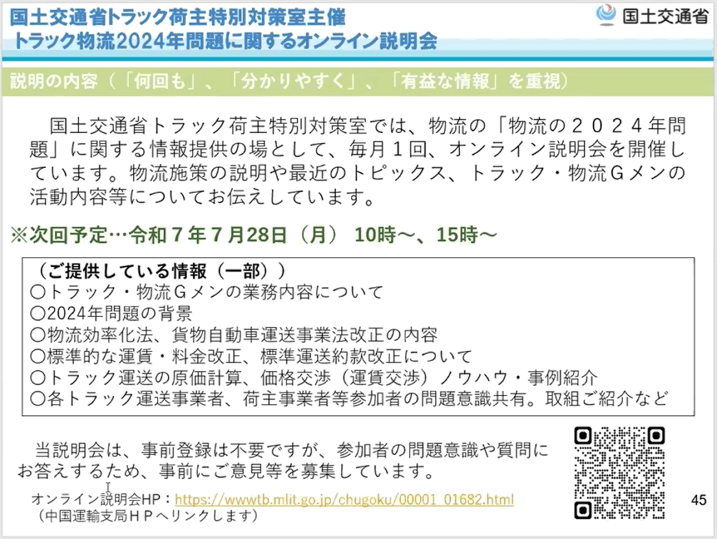 オンライン説明会