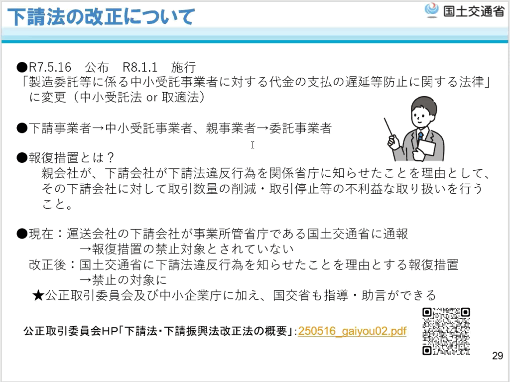 下請法の改正について