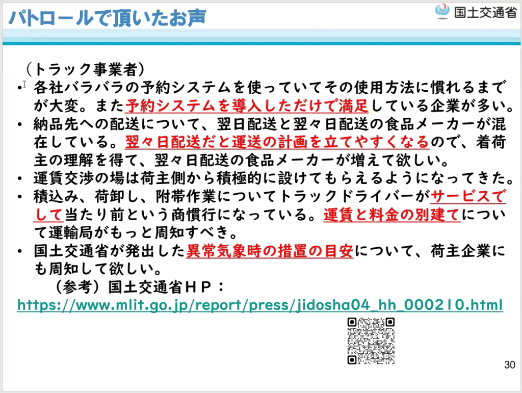 パトロールでいただいた声