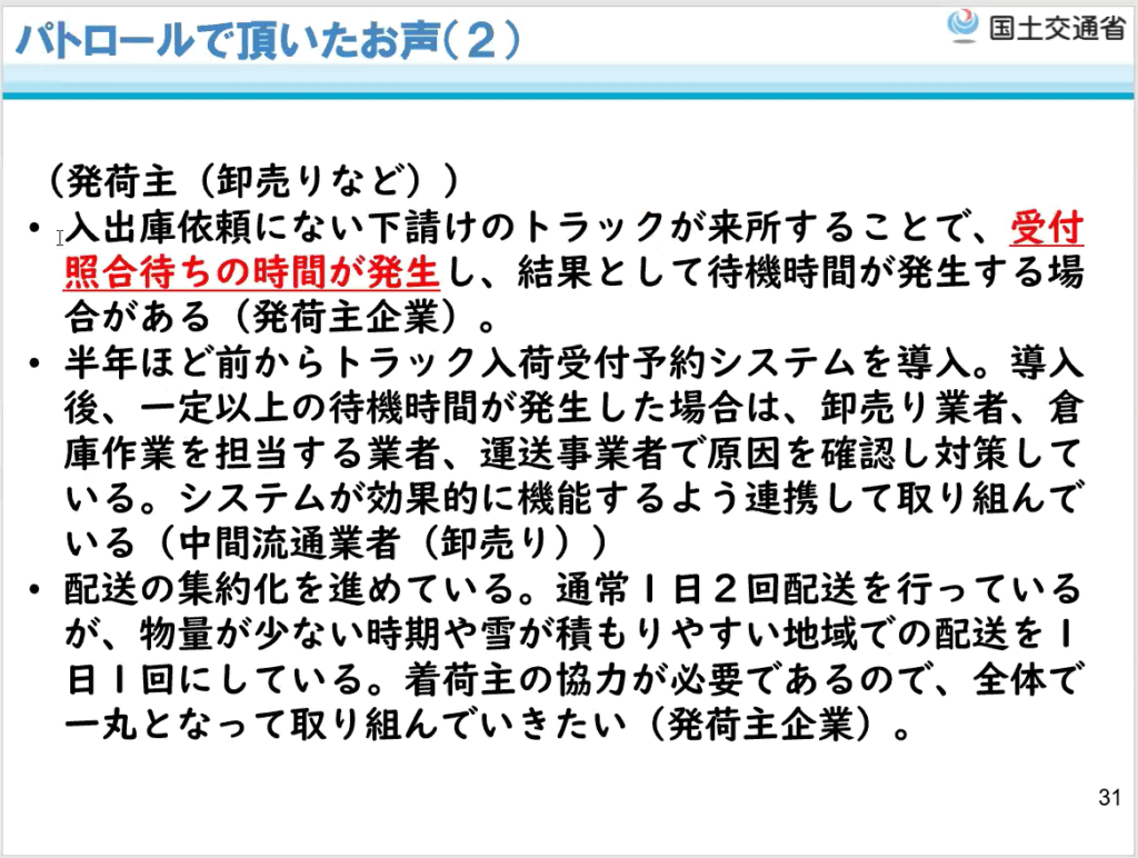 パトロールで頂いた声（２）