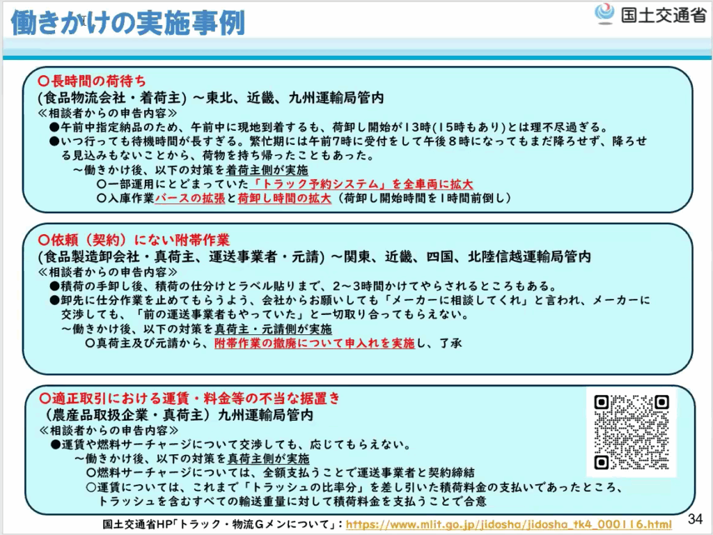 働きかけの実施事例