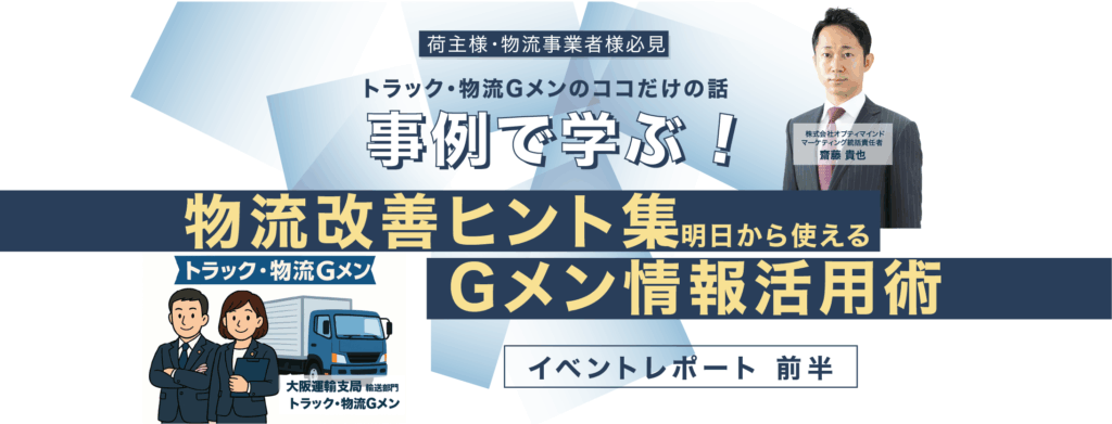 Gメン2イベントレポート前半FV